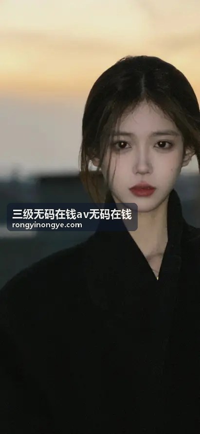 探访国内精品久久久久电影院：极致观影体验与长久陪伴